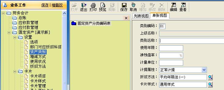 用友t6增加固定资产的流程,用友t6固定资产模块怎么停用