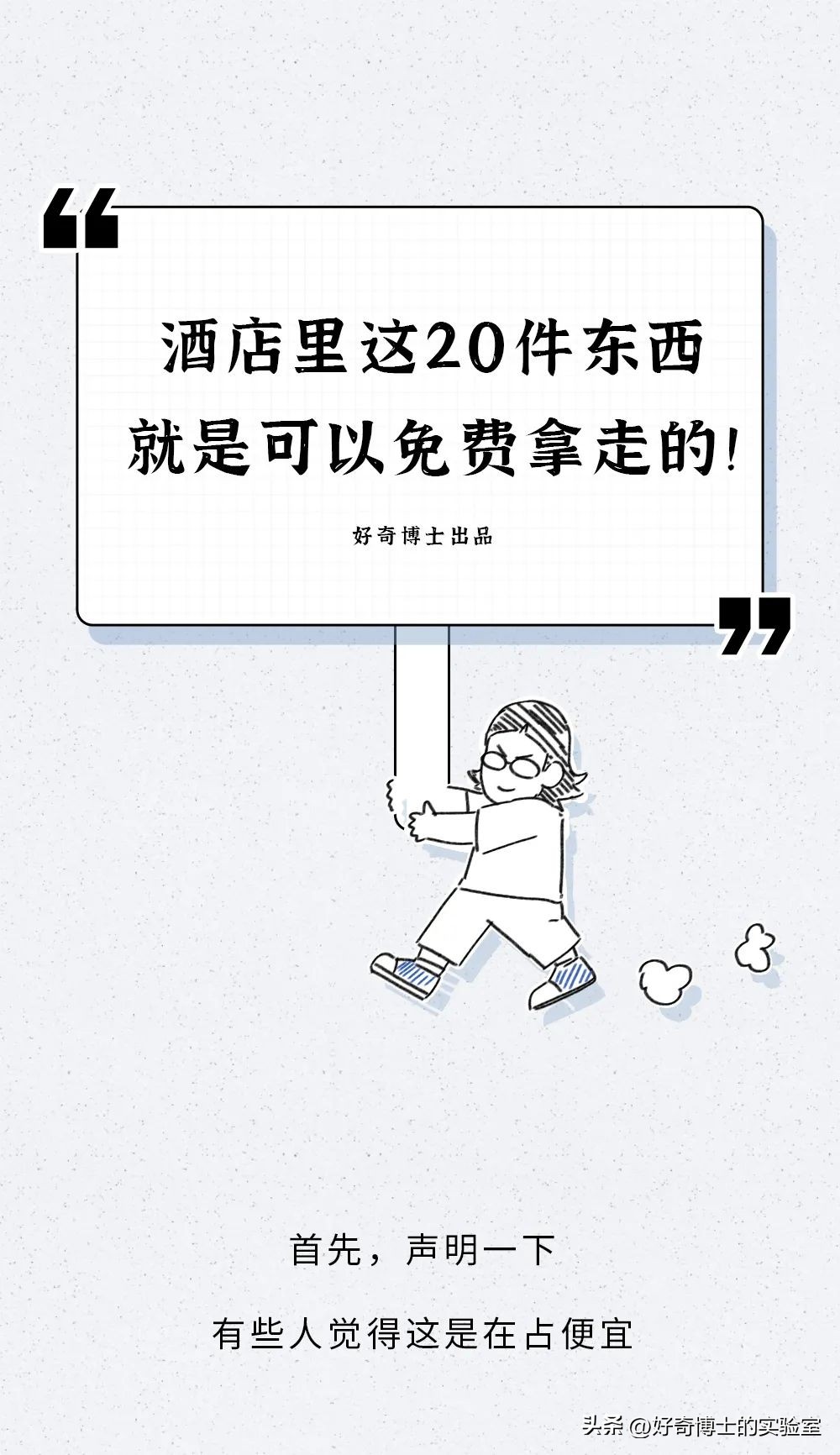 酒店亲子房间物品能带走吗,酒店必备的10件物品