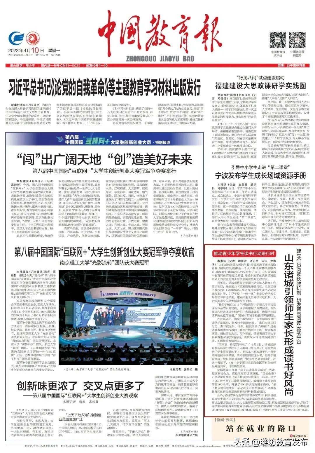 新闻周播报完整版,新闻播报周播