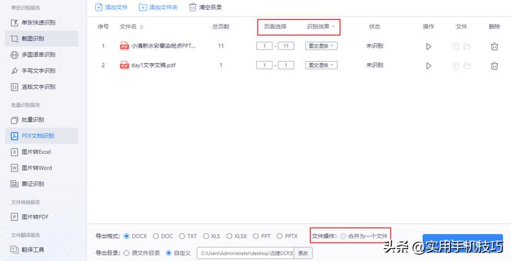 pdf超强识别软件,pdf文字识别最准确