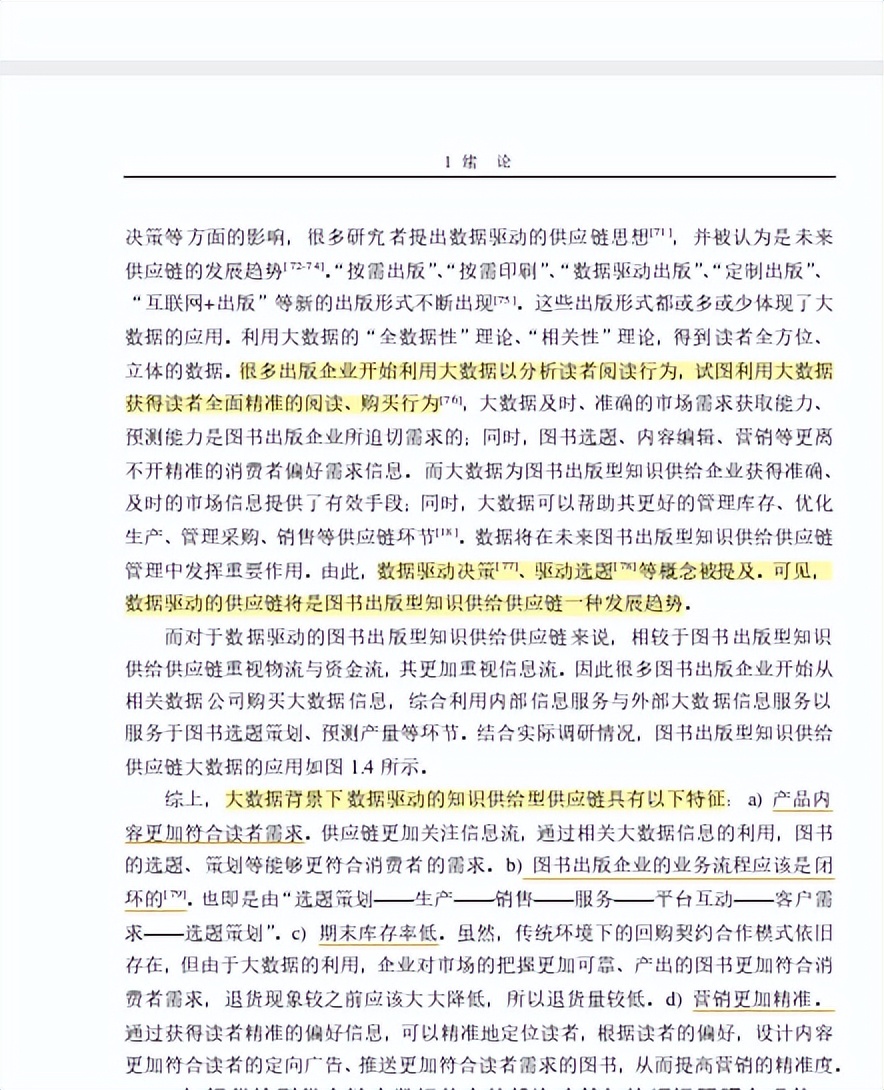 71研读分享基于大数据信息的知识供给型供应链运营机制文献综述