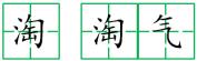 语文四年级上册第一单元知识整理,四年级上册语文统编掌握重点汇总