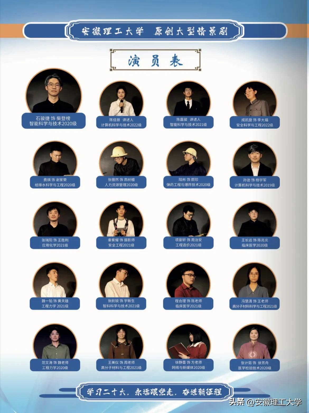 安徽理工大学表演,安徽理工话剧