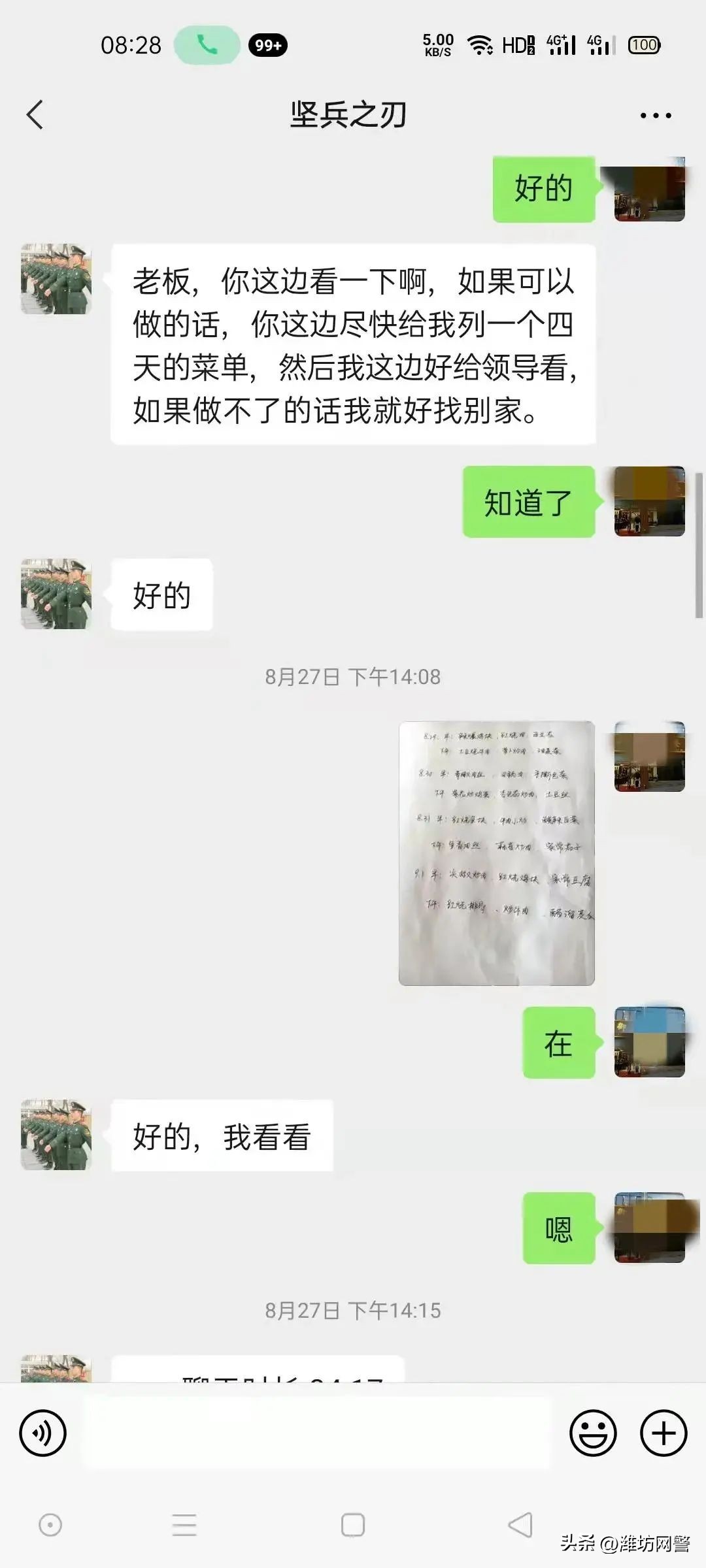 冒充军人订餐是真的吗,骗术升级冒充军人订餐