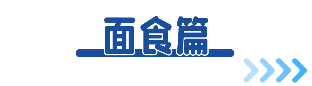 乐山48家私藏早餐店，专治你的起床气！