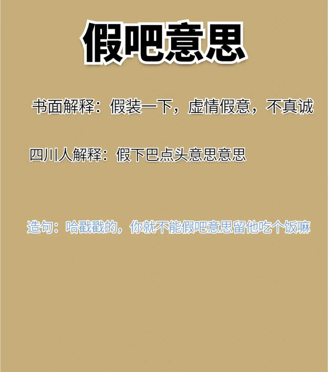 四川话方言看一看,这些四川方言你能听得懂吗