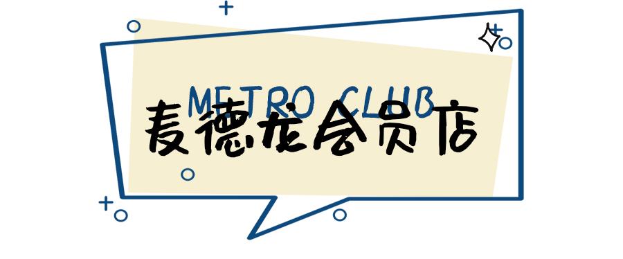 逛完山姆和麦德龙，我们整理了值得无限回购的美食清单