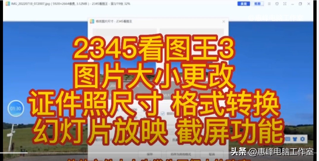 如何用2345看图纸更改照片大小,2345看图王能批量修改尺寸吗