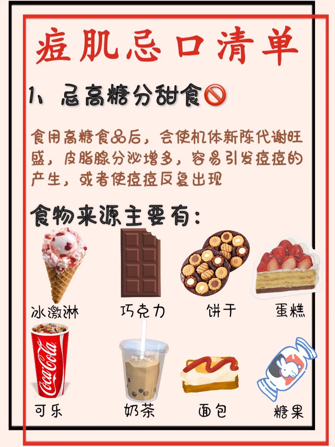 痘痘肌肤忌口图片,痘痘的五大忌口食物有哪些