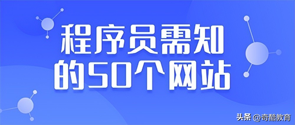 程序员实用好物推荐网站,程序员哪个网站好找工作