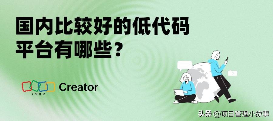 低代码开发平台如何创建应用,低代码平台可以开发什么样app