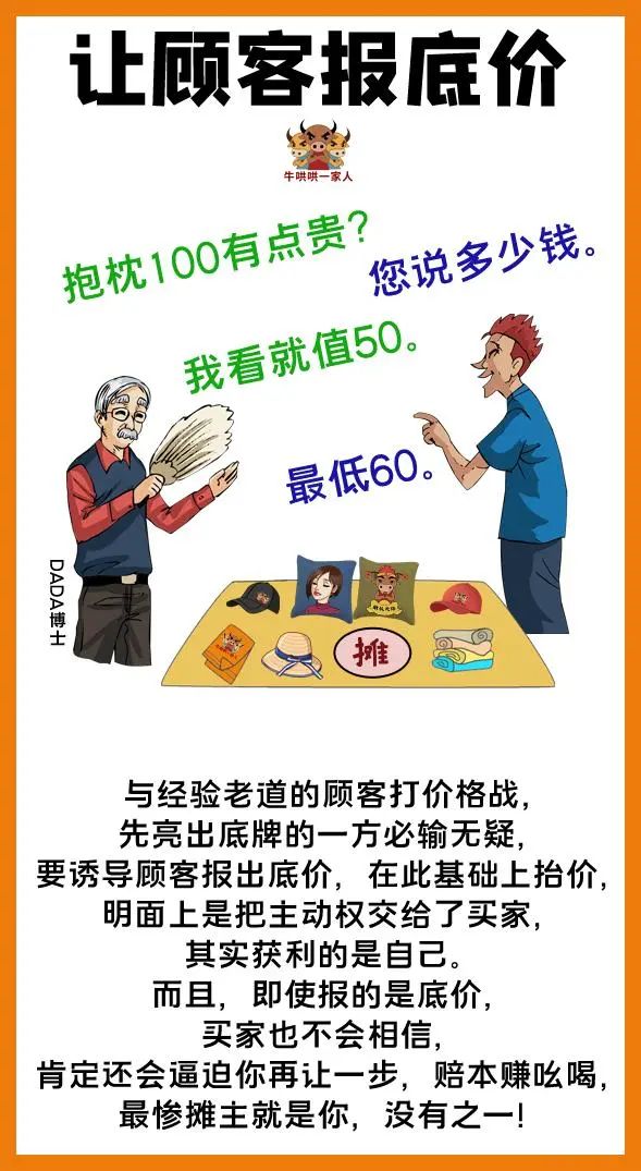 摆摊小技巧一定记得砍价,摆摊砍价最好方法
