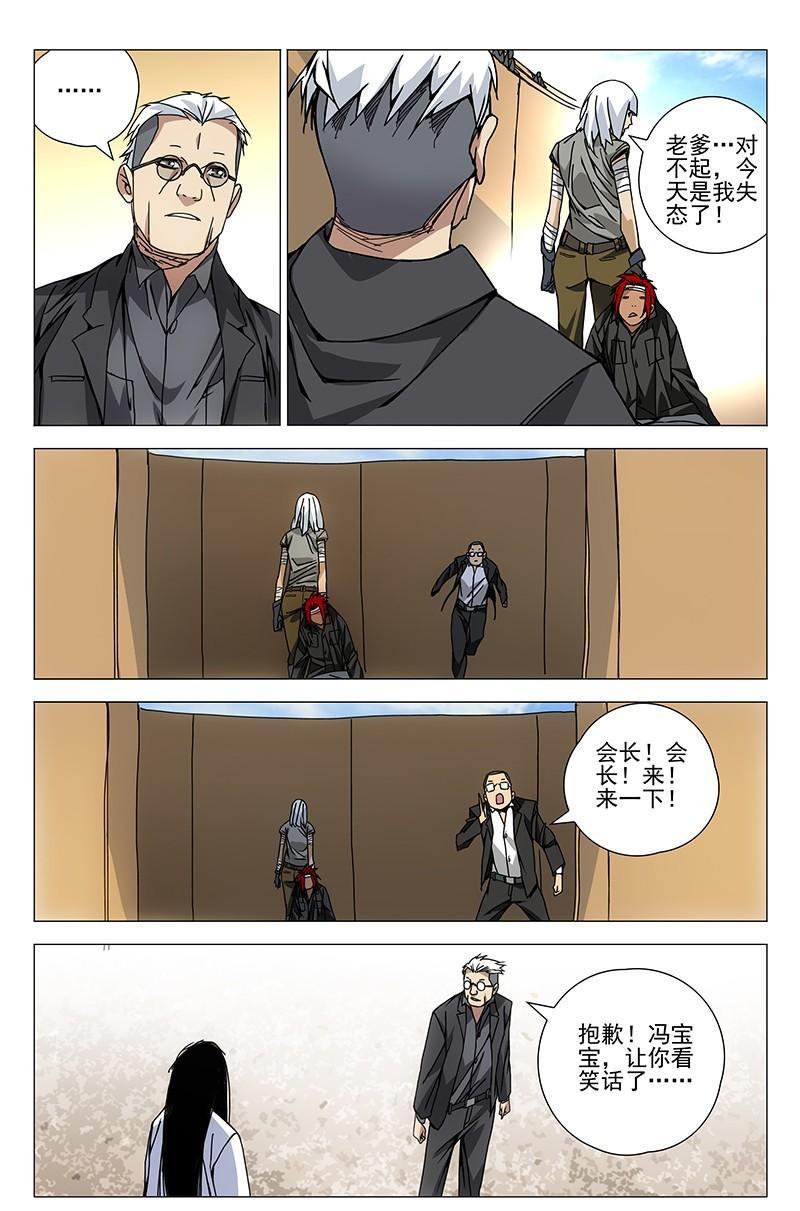 一人之下漫画第33话,一人之下漫画314话