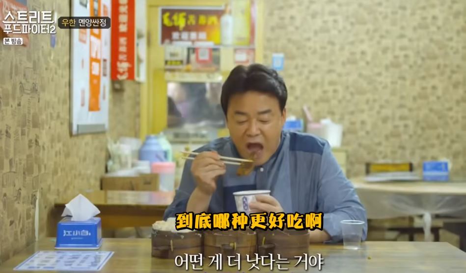 白钟元武汉美食篇,韩国美食家白钟元吃中国菜