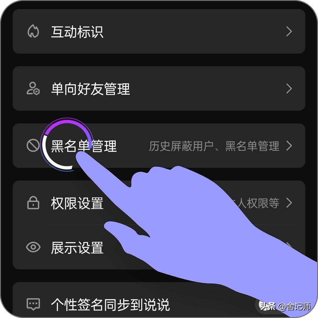 qq加黑名单怎么加,qq如何查找黑名单的人