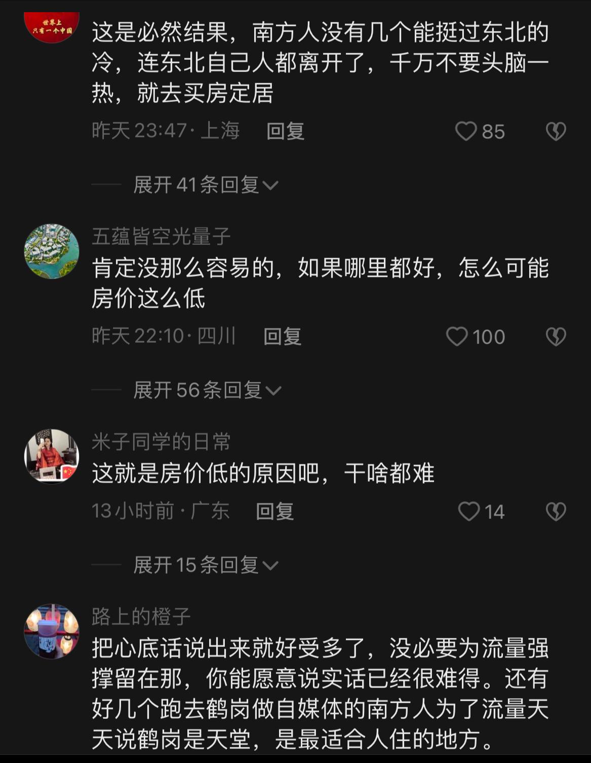 视频博主花4万在鹤岗安家,居住一年后离开,原因戳中东北人心声