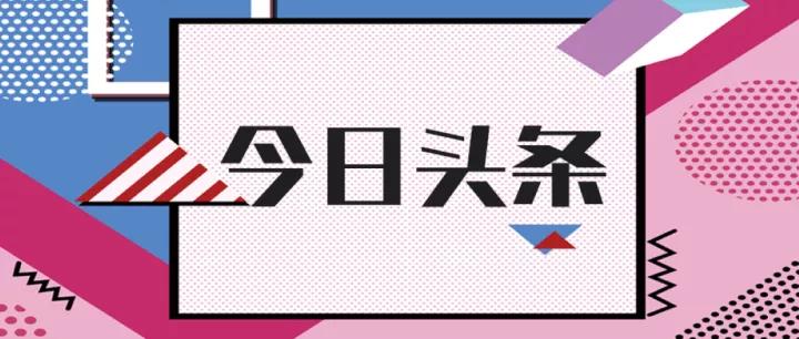 *今条头日**怎么开户？