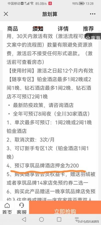 （和解中）王女士投诉旅划算四川站、成都享筑网络科技有限公司