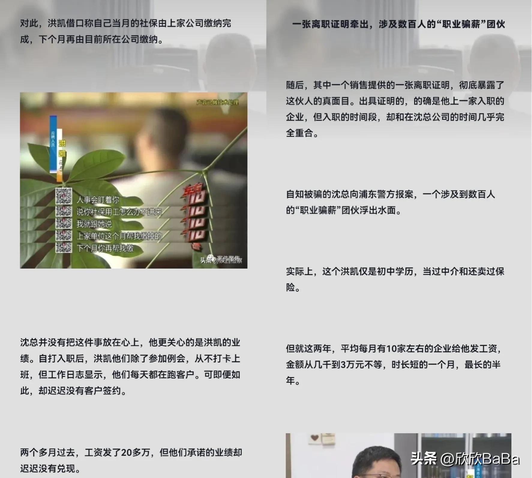 夫妇入职300家公司骗薪,夫妻入职300家公司骗工资60万