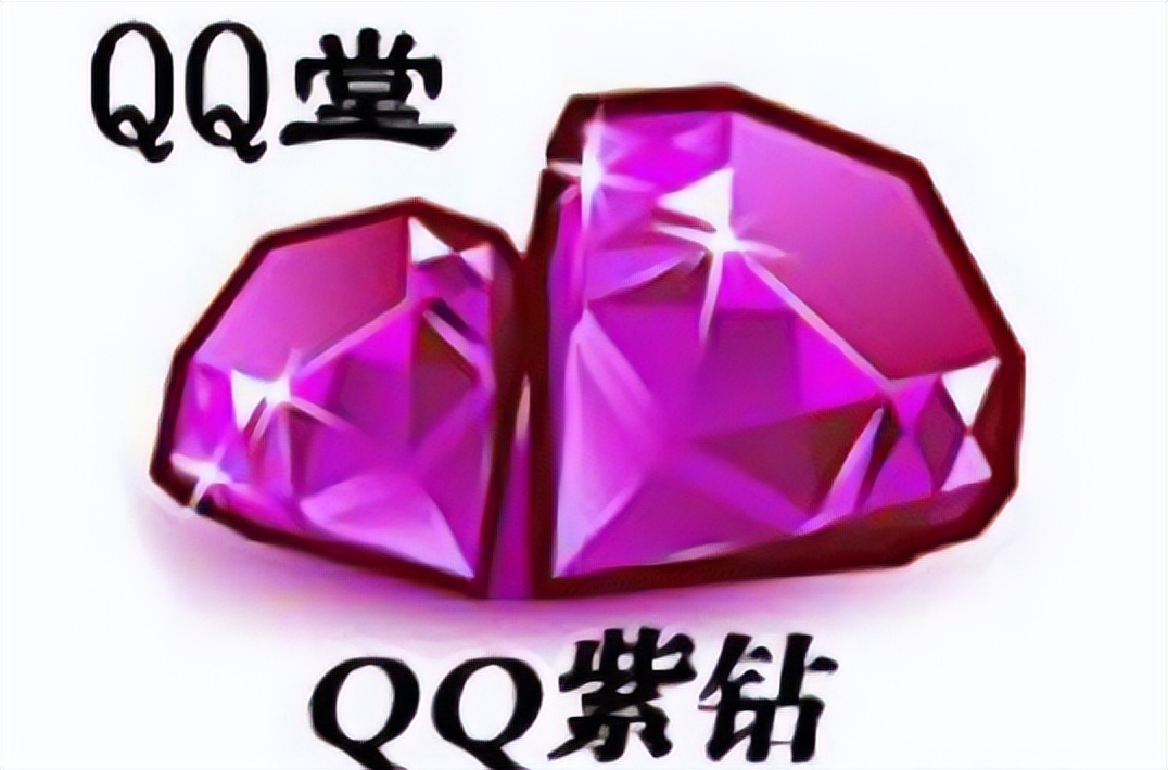 你还记得那个年代的qq吗,qq绿钻跟超级绿钻有什么区别