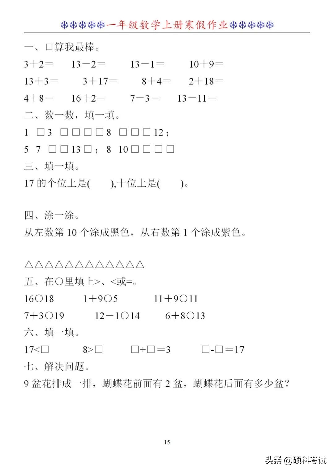 一年级口算比大小,一年级口算和应用题练习