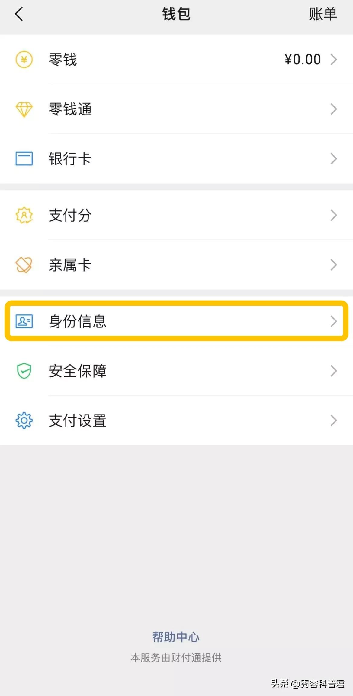 微信改实名里面的钱会丢吗,微信实名认证怎么重新实名