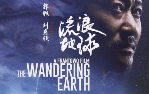 流浪地球国产科幻电影的时代意义,中国电影十大巅峰之作流浪地球