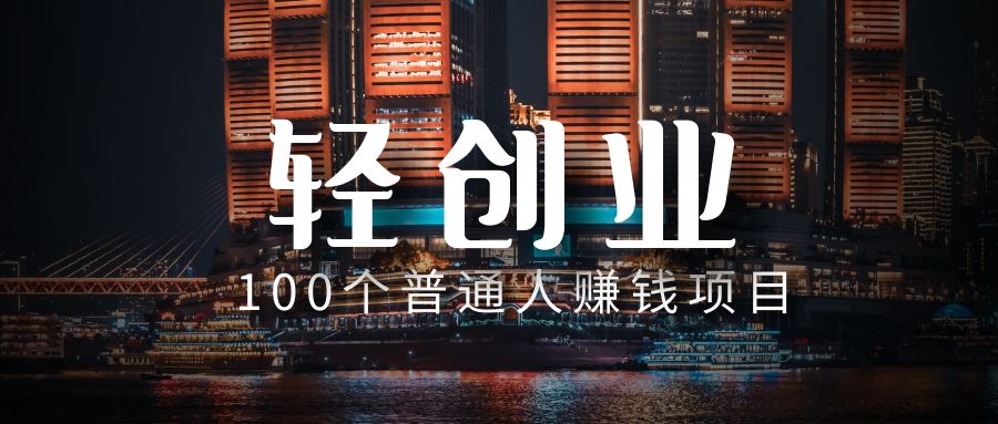 一万元小生意创业项目,一万元小型创业项目真实吗