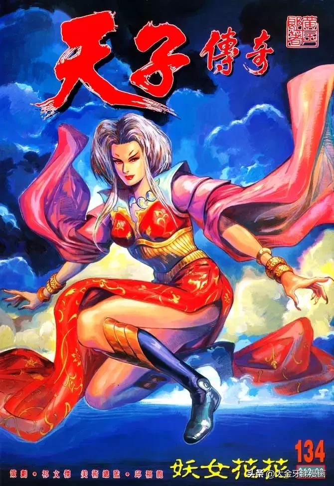 港漫《天子传奇》那些智慧美貌超强武功于一身的女角色算不算花瓶