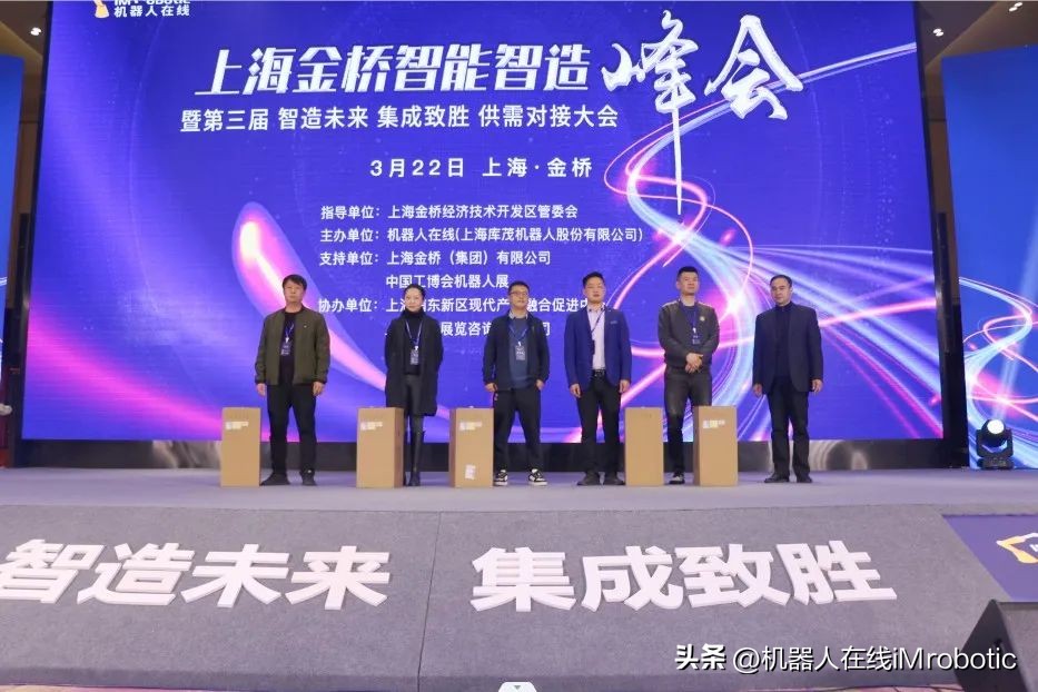 金桥经开区出席上海智能智造峰会,上海金桥智能智造峰会