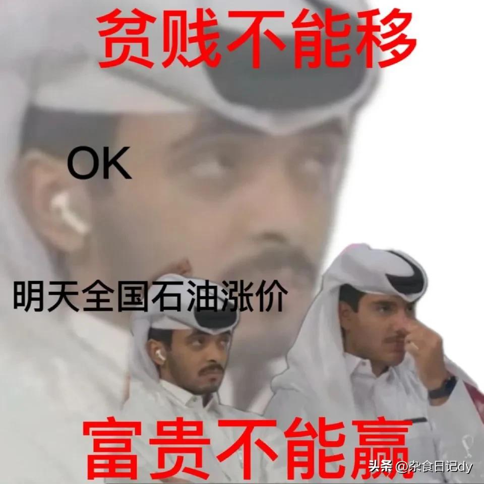 感谢王子的表情包,卡塔尔伤心王子表情包