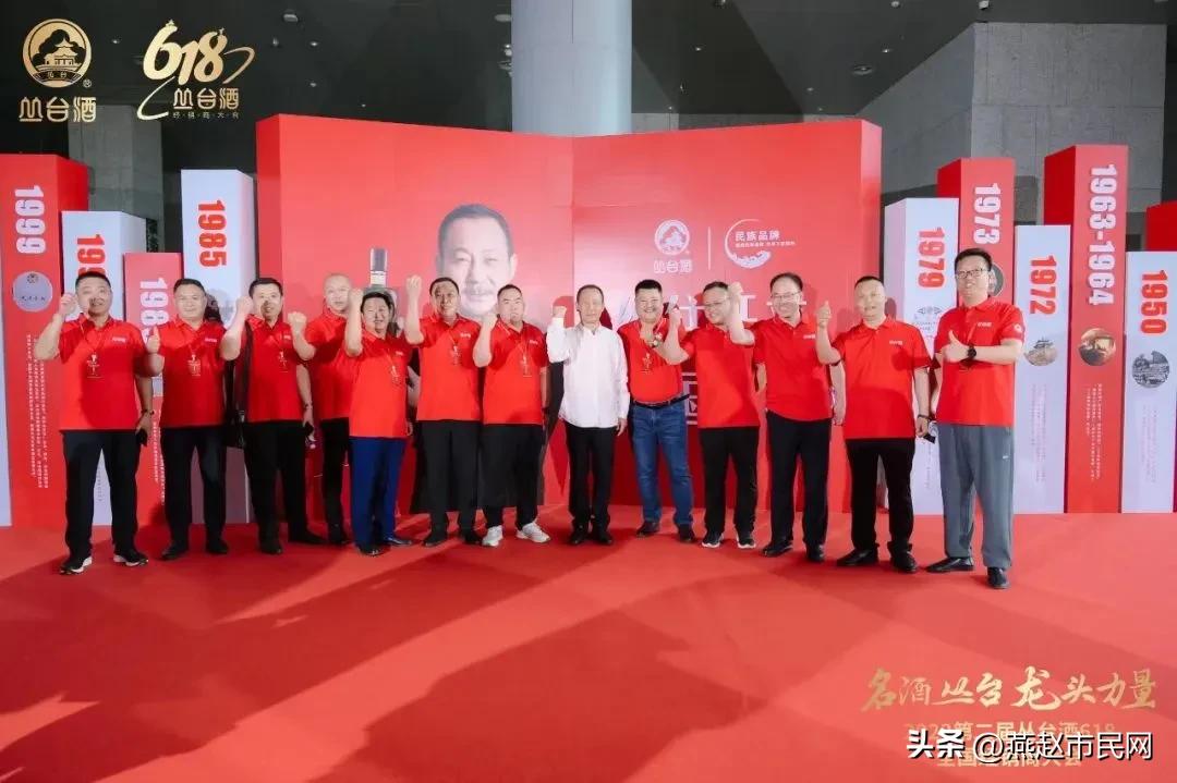 丛台酒618全国经销商大会,第二届丛台酒618全国经销商大会