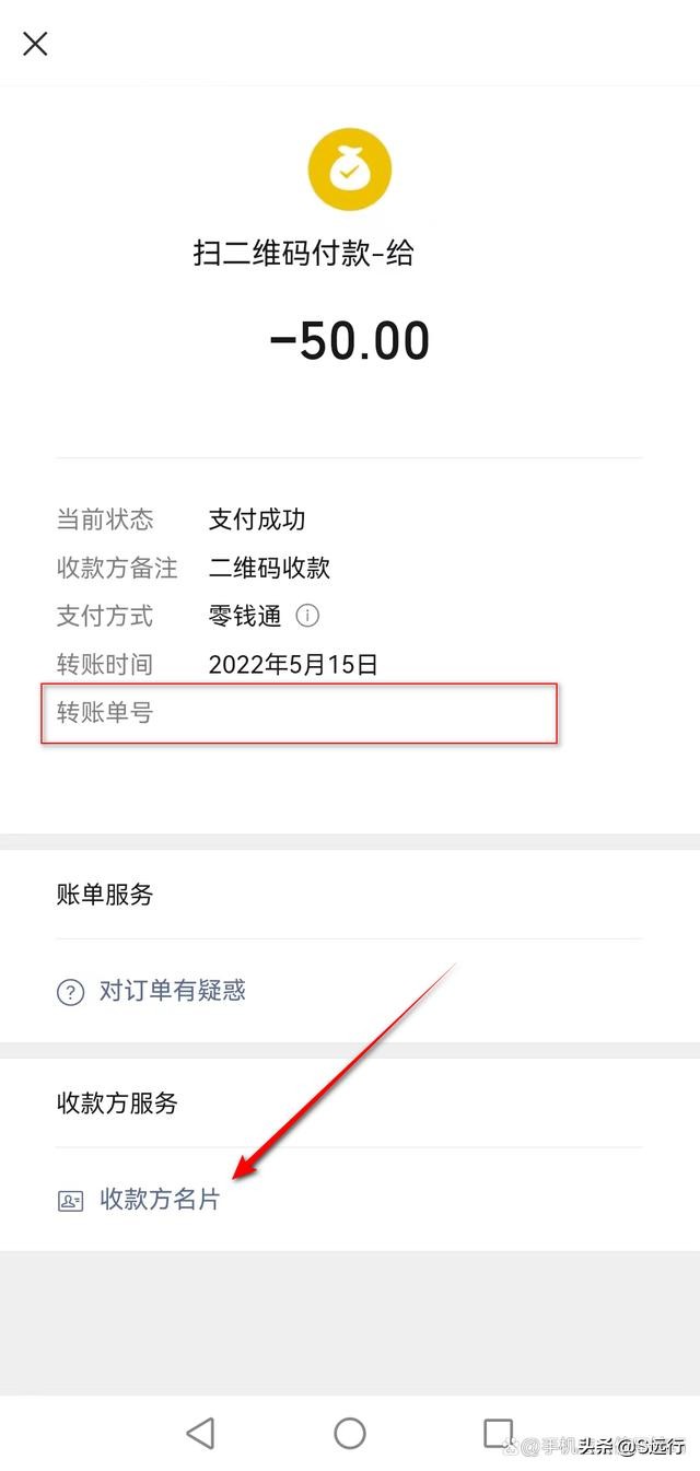 可以通过转账单号查对方微信吗,微信转账单号可以查询到什么信息