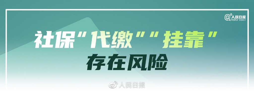 社保挂靠代缴属违法行为,挂靠代缴社保可以办理退休吗