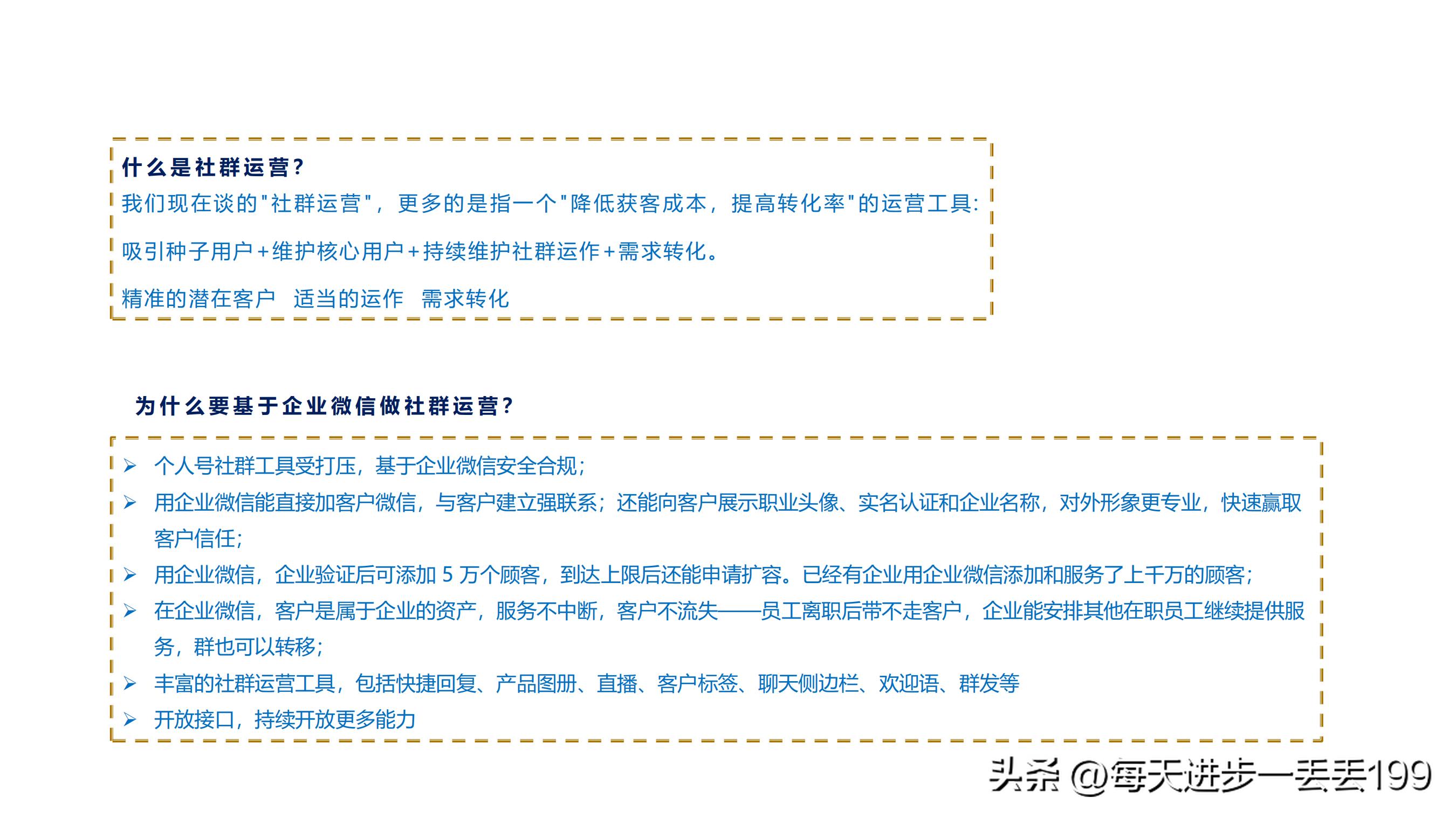 0082案例美妆基于企业微信的社群运营案例拆解-44页