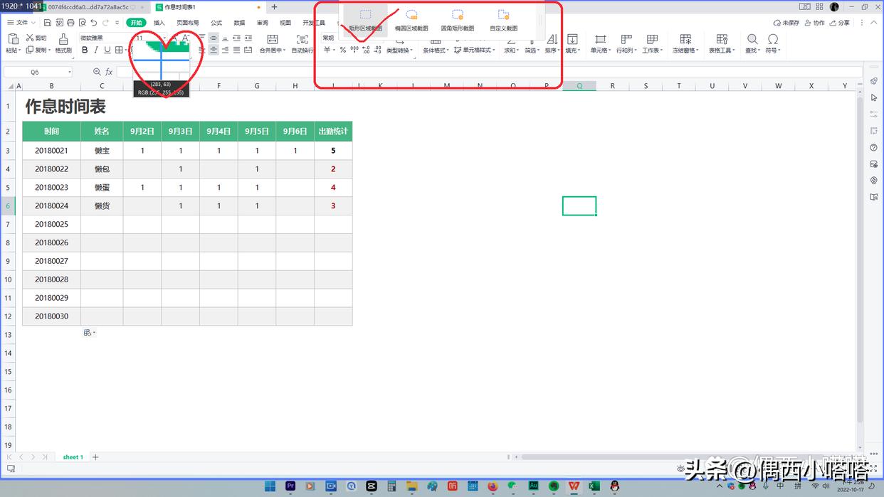 wpsexcel截图快捷键,excel表格里面截图快捷键是哪个