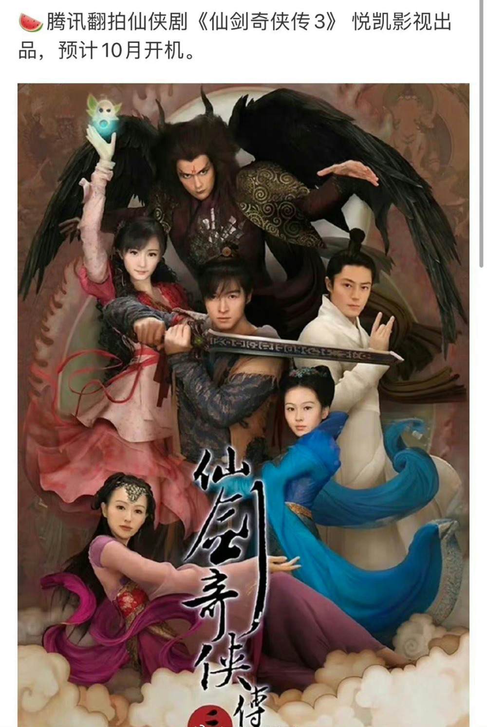 《仙剑三》将翻拍，网友：别毁了经典