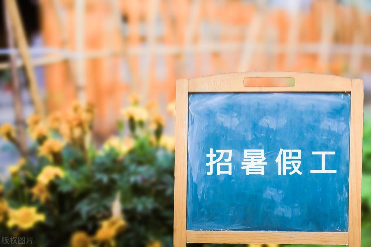 暑假工25天挣三千多什么水平?