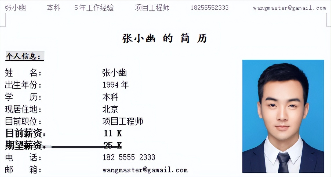 工资简历怎么写,简历上如何填写薪水