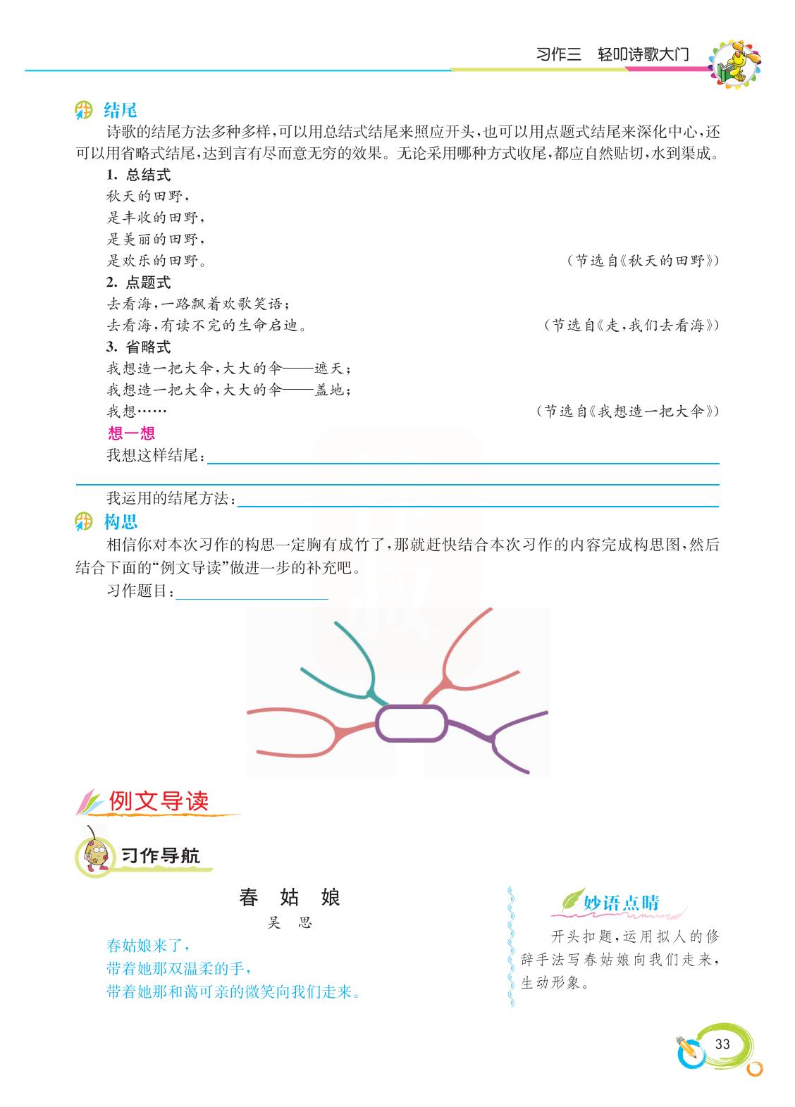 2022新版小学四年级下册同步作文,语文四年级下册同步作文电子书