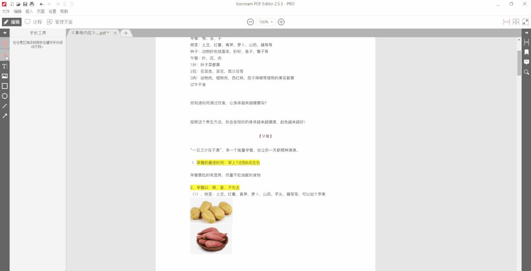 pdf编辑器永久免费版又好用,介绍一款真正免费的pdf编辑软件