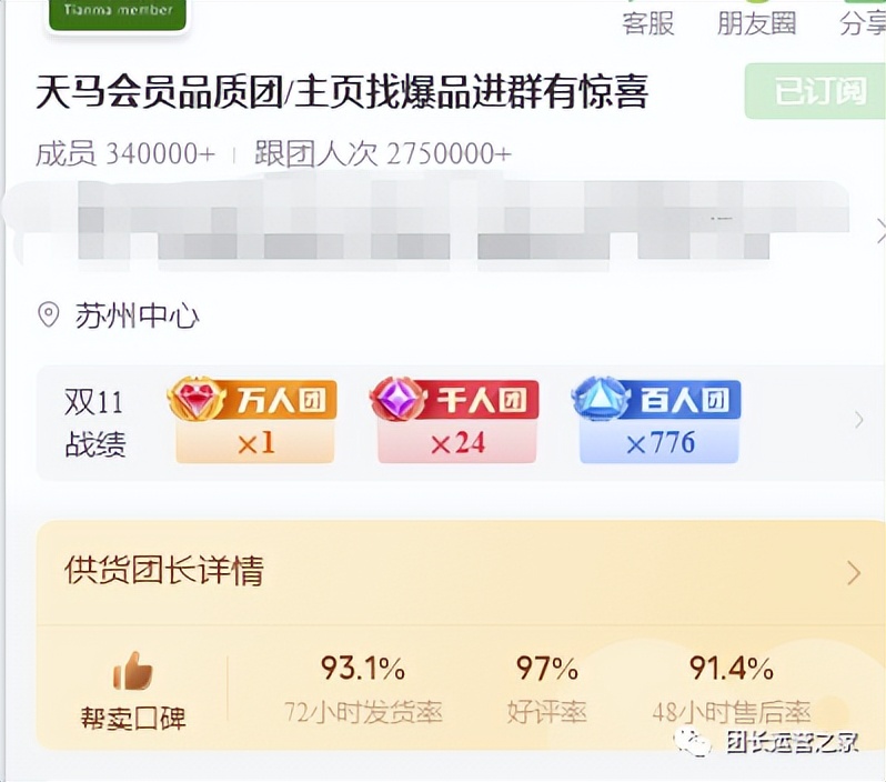 快团团帮卖和团长区别,快团团怎么向团长申请帮卖