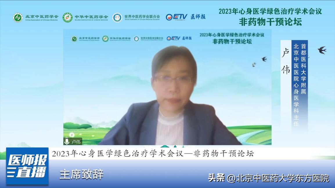 2023年心身医学绿色治疗学术会议顺利召开