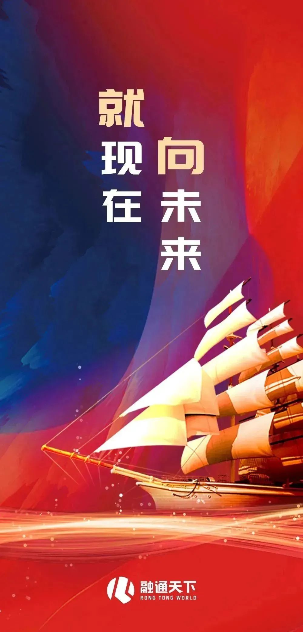 就现在向未来歌词,就现在向未来看齐