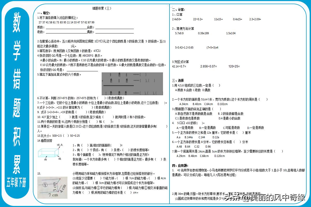 五年级数学下册正方体易错题视频,冀教版五年级下册数学易错题训练