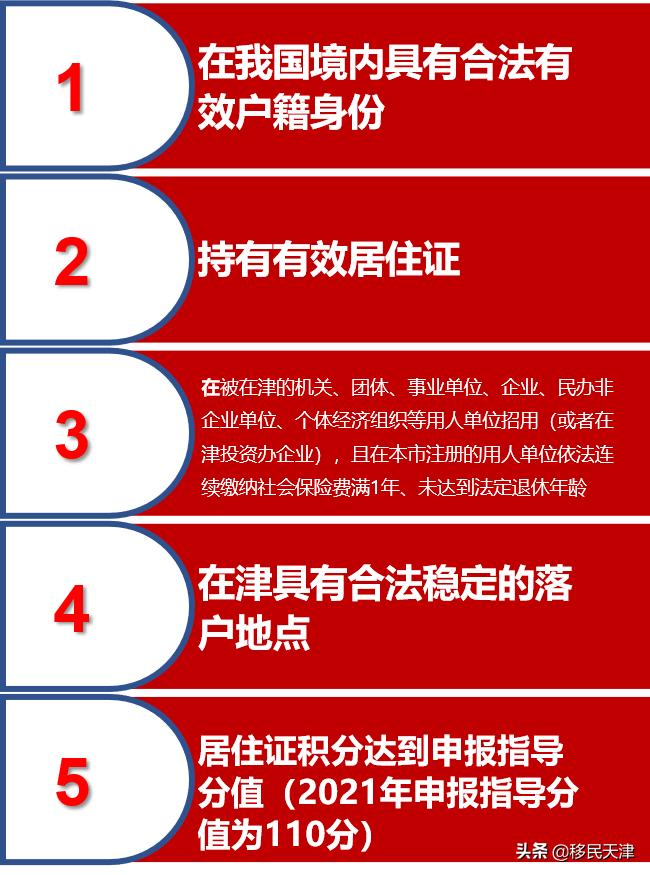 天津公寓落户最新政策,天津企业法人落户政策
