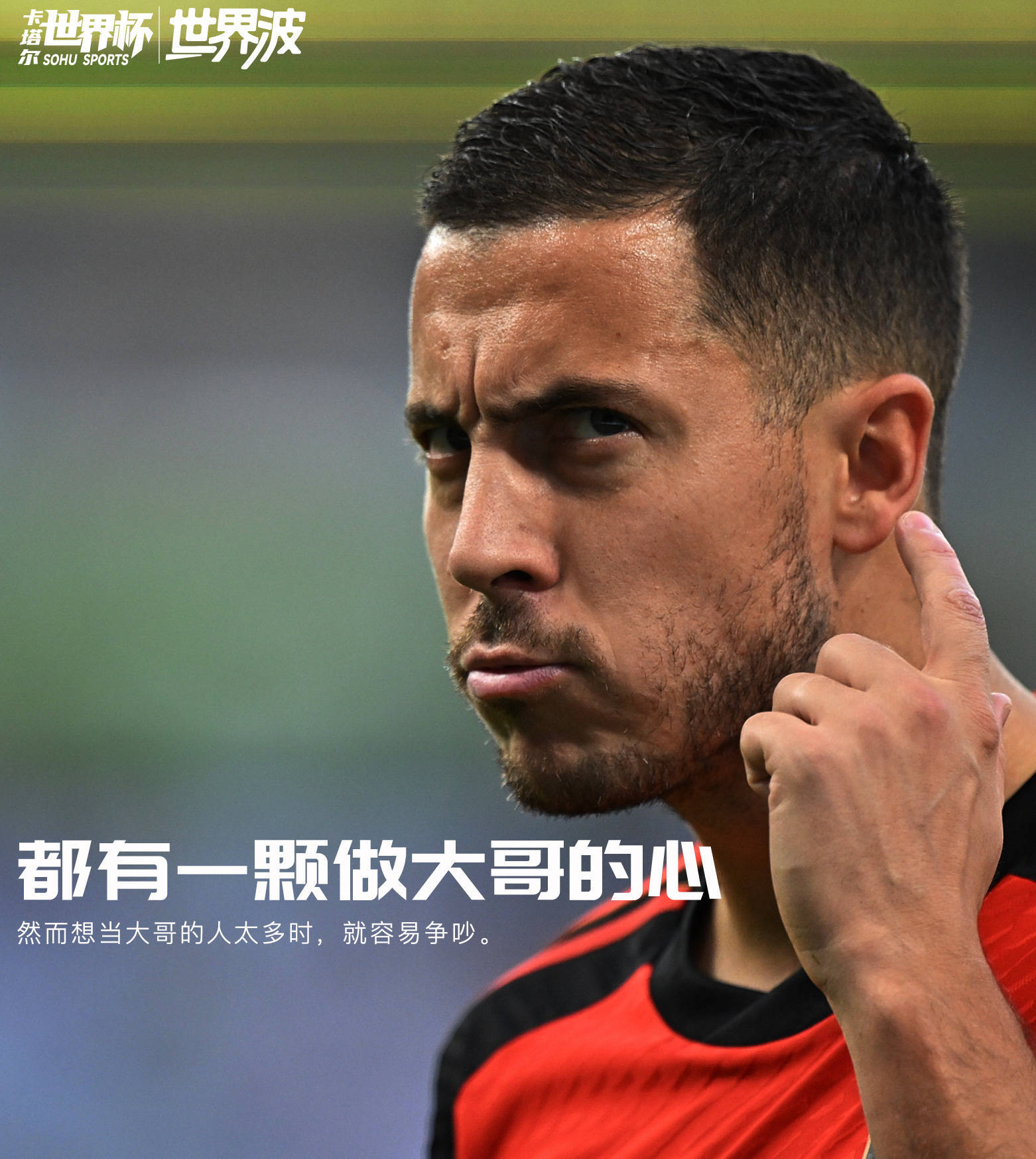 世界德比最激烈冲突,世界波现场打架