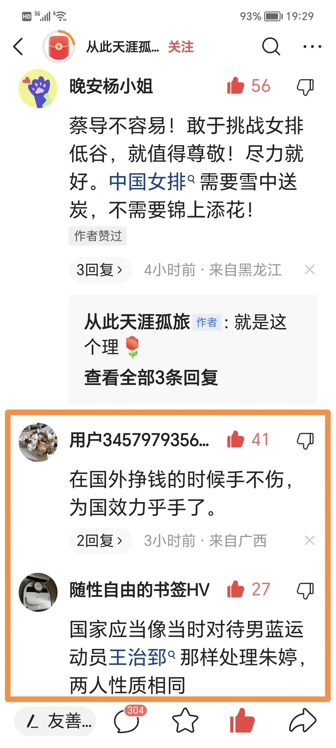 朱婷拒绝归队吗,朱婷没有入选国家队的原因