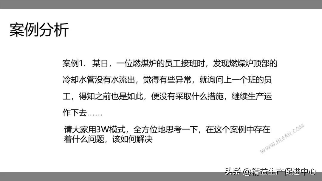 班组长现场管理课程培训,PPT附*载下**