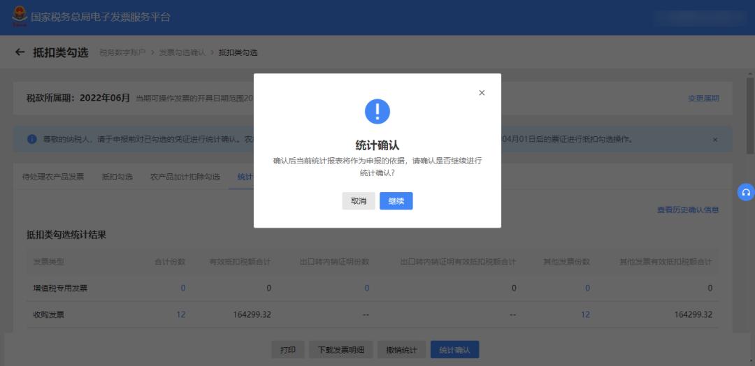 发票勾选认证平台重大变化,发票待抵扣勾选认证操作流程